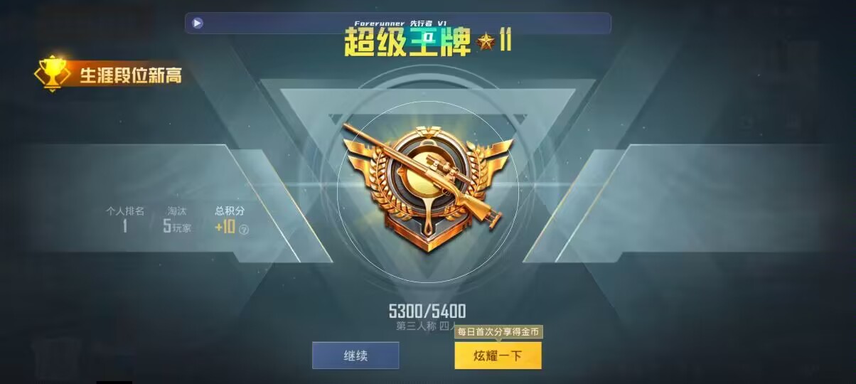 和平精英先行者透视直装 - 和平精英6000块辅助辅助预览图